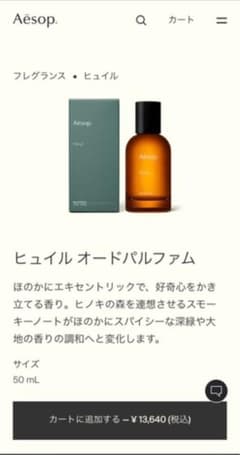 イソップ ヒュイル　【3プッシュのみ使用】のサムネイル