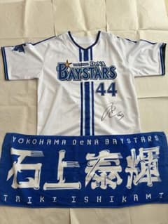 横浜DeNAベイスターズ 石上泰輝選手　直筆サイン入り　応援タオル付きのサムネイル