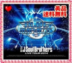 【限定セール！】三代目JSB LIVETOUR 2014BLUE IMPACT」のサムネイル