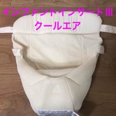 エルゴ インファントインサート3 クールエア ナチュラルのサムネイル