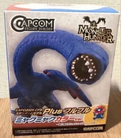 フルフル ミャクミャクカラーVer モンスターハンター 大阪万博限定 新品未開封