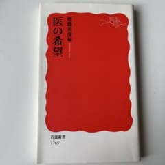 医の希望のサムネイル