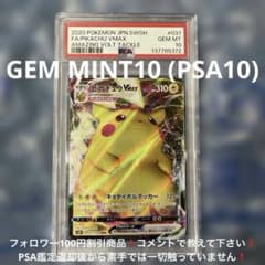 ピカチュウVMAX RRR s4 031/100 PSA10 - メルカリ