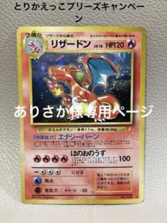 リザードン　旧裏　とりかえっこ ポケモンカード リザードン No.006 ☆ 旧裏面 とりかえっこプリーズ