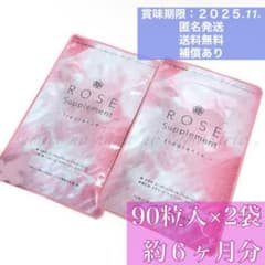 ⑩⬛︎シードコムス⬛︎ローズサプリメント　90粒入×　2袋　約６ヶ月分　ローズサプリのサムネイル