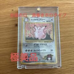 極美品 旧裏 エリカのピクシー 全面ホロ 全面キラ 渦巻きホロ - メルカリ