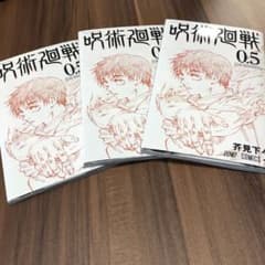 呪術廻戦0 映画特典 ☆非売品☆のサムネイル