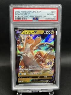 カイリューV カイリューVSTAR プロモ 292・293 【PSA10】 連番 | Shop
