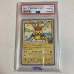 【PSA10】メガトウキョーのピカチュウ PROMO XYシリーズのサムネイル