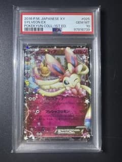 【PSA10】ニンフィアEX RR CP3 ポケキュンコレクション025/032 PSA10】ニンフィアEX (RR) {025/032} [CP3] - magi通販【ポケモン