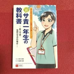 サ責一年生の教科書 新人サ責・牧野はるかの場合のサムネイル