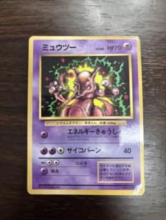ミュウツー_「月刊コロコロコミック97年6月号」 おまけカード PROMO 第…のサムネイル
