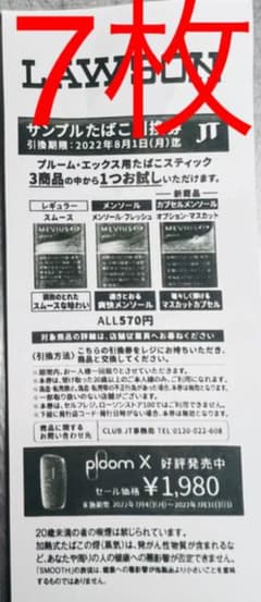 ローソンタバコ引換券のサムネイル