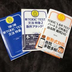 TOEIC文法　3冊セットのサムネイル
