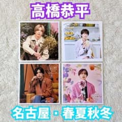 ファミクラストア なにわ男子 高橋恭平 ましかくフォト 名古屋 春夏