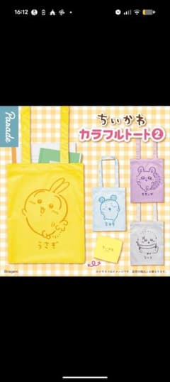 ちいかわ　カラフルトート②　うさぎ