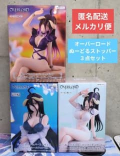 オーバーロードOVERROAD アルベド ぬーどるストッパー 3点セット