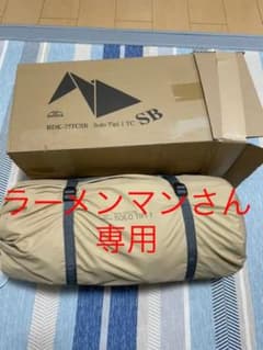 バンドック　ソロティピー1TC サンドベージュのサムネイル