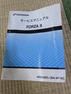 HONDA 　フォルツァ　MF08 サービスマニュアルのサムネイル