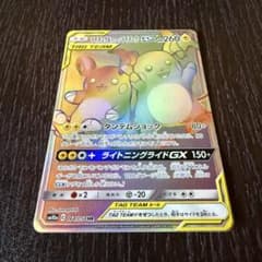 ポケカ ライチュウ&アローラライチュウGX HR TAG TEAM 1669 - メルカリ