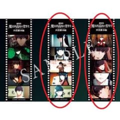 魔法科高校の劣等生 四葉継承編 入場者特典 第5週 フィルムコマ風しおり 2種のサムネイル
