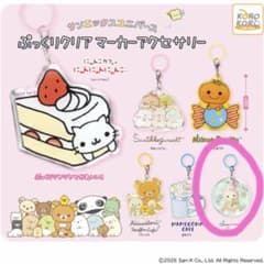 サンエックスユニバース ぷっくりクリアマーカーアクセサリー シャッポのサムネイル