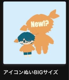 Under Blue Eve賞 アイコンぬいBIGサイズ Under Blue Eve賞 アイコンぬいBIGサイズ - メルカリ