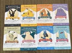 ポケモンセンター B賞 非売品 会員証風カード 8枚セットのサムネイル