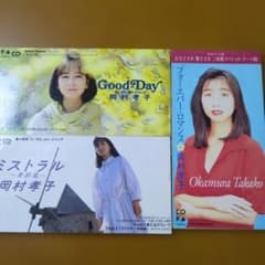 岡村孝子 CDシングル3枚セット - メルカリ