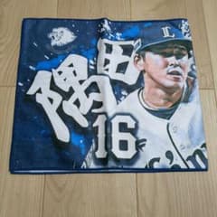 未使用】埼玉西武ライオンズ 選手応援フェイスタオル 隅田 知一郎 選手