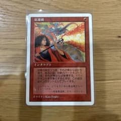 MTG 紅蓮破のサムネイル