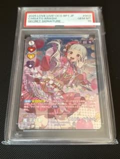 ラブライブオフィシャルカードゲーム 嵐 千砂都 sec サイン ラブライブオフィシャルカードゲーム 嵐 千砂都 sec サイン