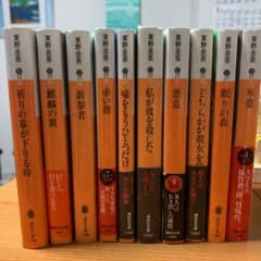 東野圭吾　加賀恭一領シリーズセットのサムネイル