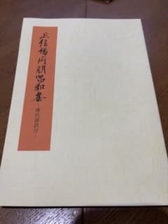 正信偈同朋和讃 現代語訳付 浄土真宗 本のサムネイル