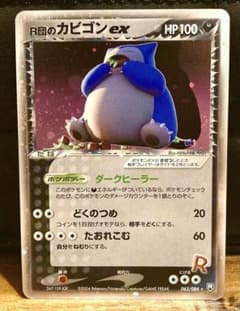 ポケモンカード　R団のカビゴンex 拡張パック ロケット団の逆襲 062/084のサムネイル