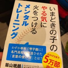 いまどきの子のやる気に火をつけるメンタルトレーニングのサムネイル