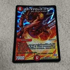 デュエマ メガマナロックドラゴンのサムネイル