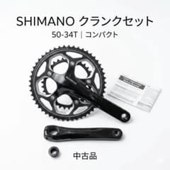 SHIMANO 11速 クランクセット 50-34T 170mm シマノ FC-RS500 11S 50-34MH 170mm クランクセット - メルカリ