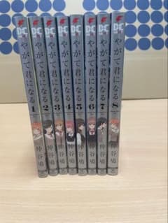 やがて君になる 全巻セット 1-8巻 仲谷鳰 - メルカリ