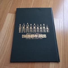 진격의 거인 × 리얼 탈출 게임 어떤 성채 도시에서 탈출 바인더