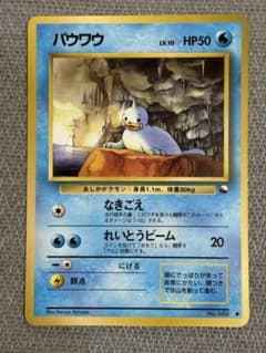 ポケカ旧裏、パウワウ ● 拡張シート第2弾(赤版)のサムネイル