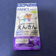 ファンケル　えんきん　サプリメント　40日分のサムネイル