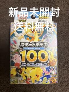 ポケモンカード スタートデッキ 100のサムネイル