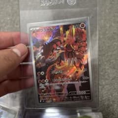 グラードン AR MEGA 拡張パック ストームエメラルダ キラ 084/076のサムネイル