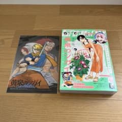 月刊少年ガンガン 2026年 8月号 黄泉のツガイ 付録クリアファイル完備