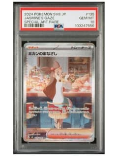 PSA10】ミカンのまなざし SAR SV8 超電ブレイカー 135/106 - メルカリ