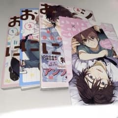 ショタおに1巻2巻4巻