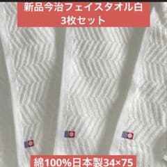 新品今治フェイスタオル白　100枚セット 綿100% 日本製34×75 個包装 新品 今治フェイスタオル 白 3枚セット 綿100% 日本製34×75 - メルカリ