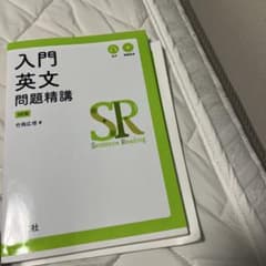 入門英文問題精講 4訂版のサムネイル