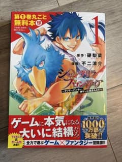シャングリラ・フロンティア 1巻 無料本のサムネイル